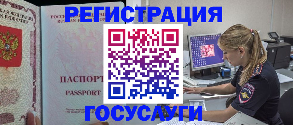 прописка иностранных граждан в Канске