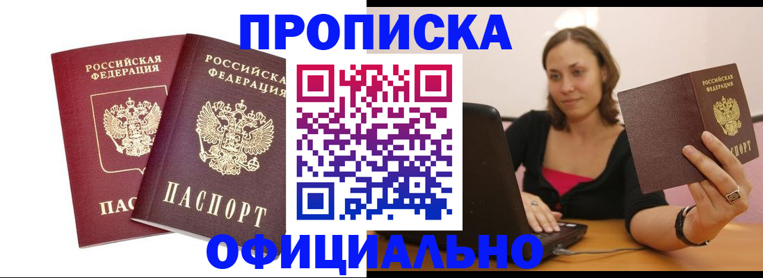 временная регистрация в Канске