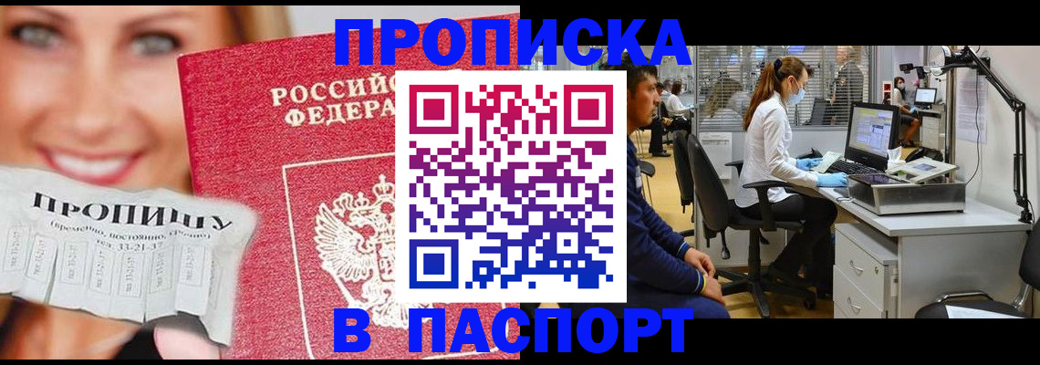 временная регистрация для всех в Канске