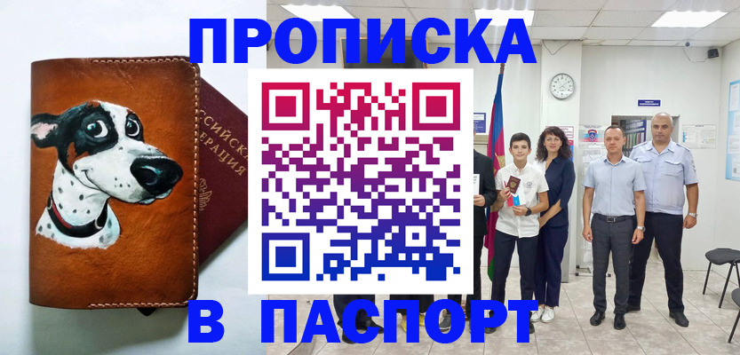 прописка ребенка в Канске