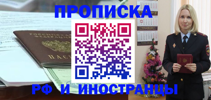 временная регистрация в квартире в Канске