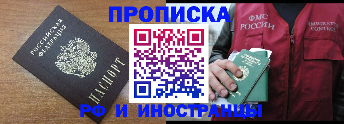 прописка ребенка в Канске